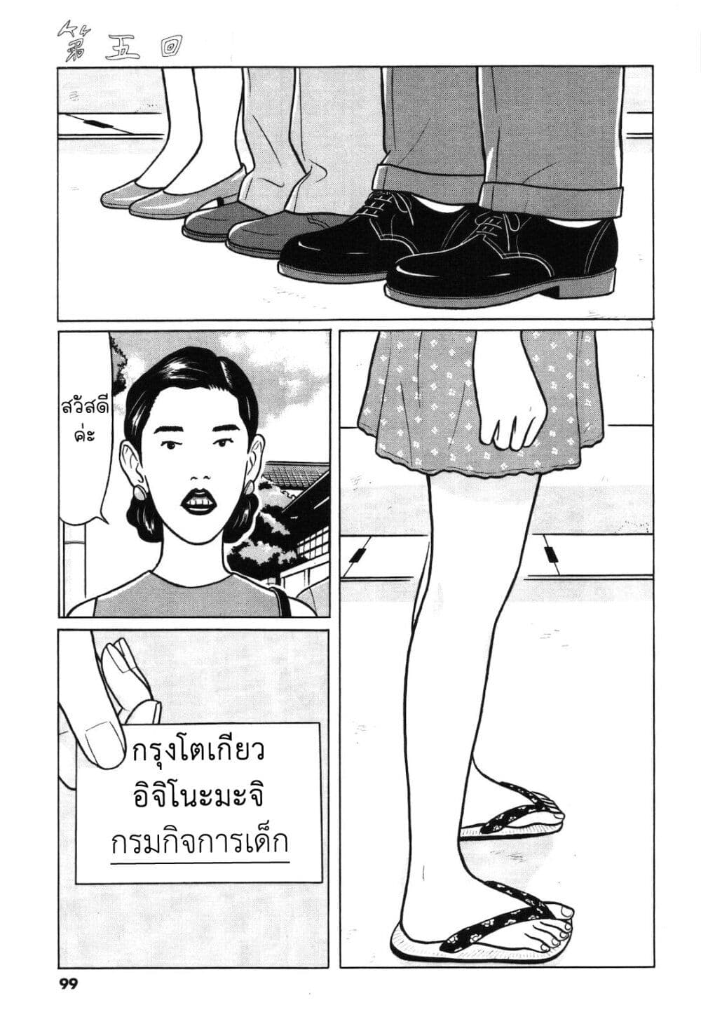 Chiisakobee page 1