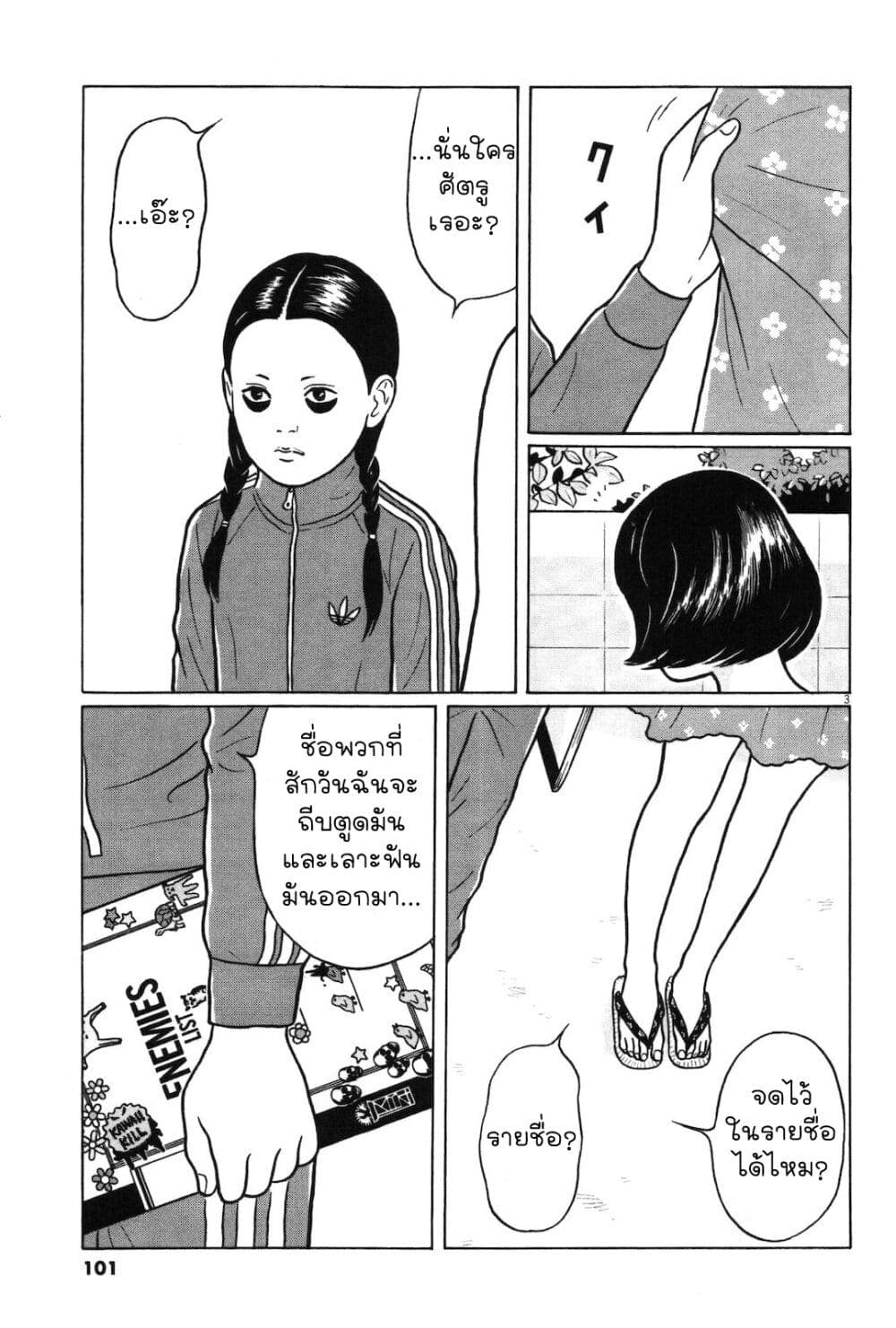Chiisakobee page 3