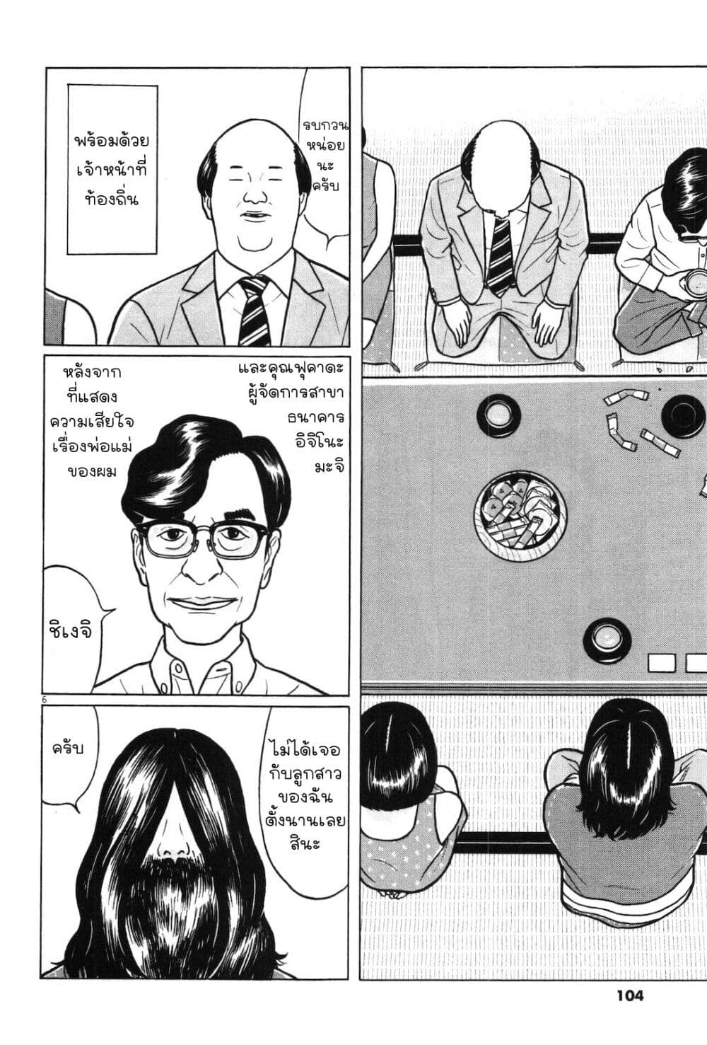 Chiisakobee page 6