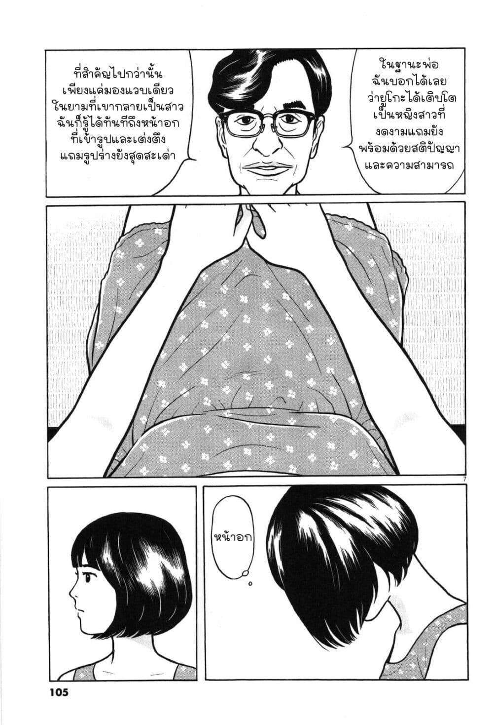Chiisakobee page 7
