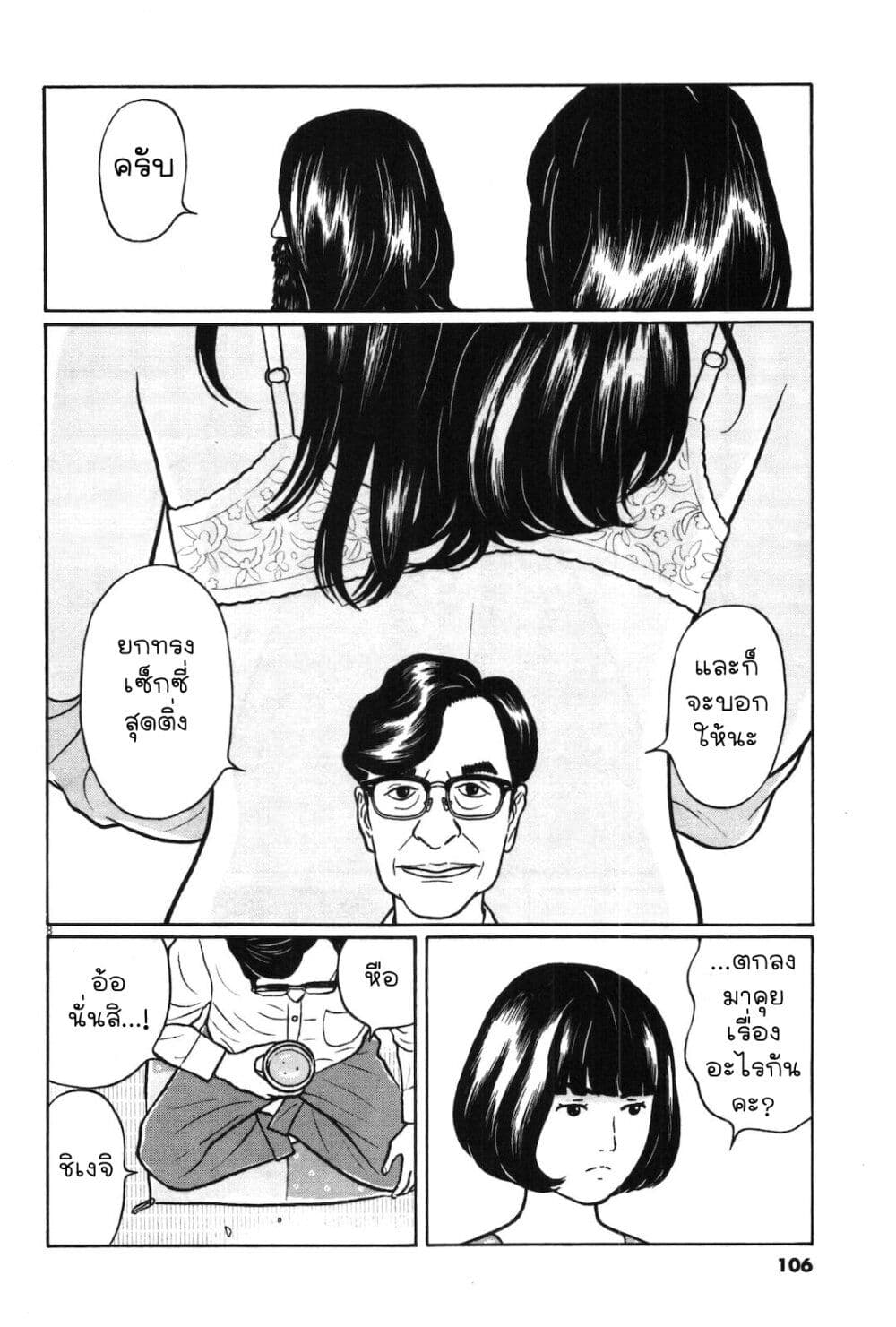 Chiisakobee page 8