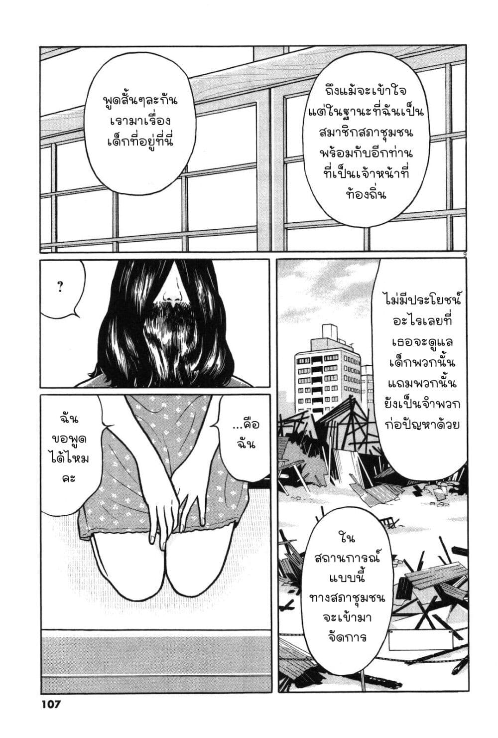 Chiisakobee page 9