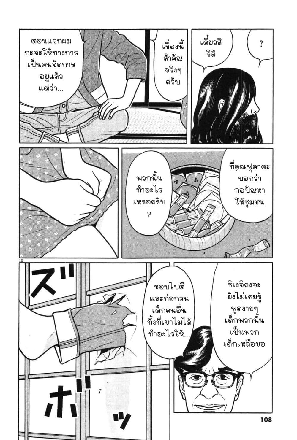 Chiisakobee page 10