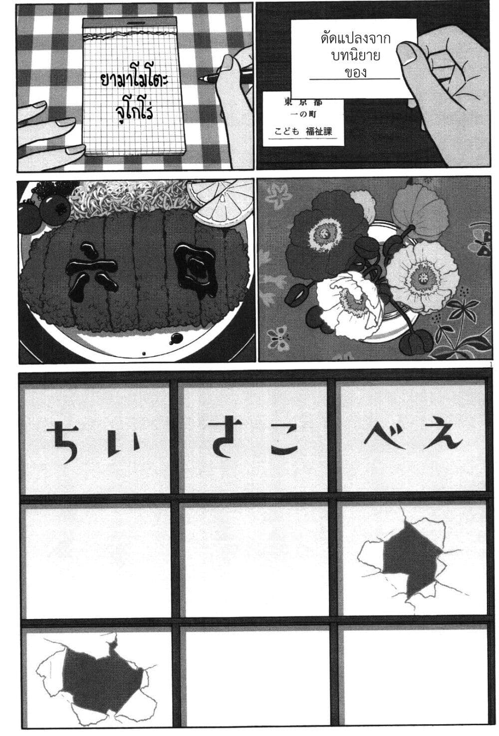 Chiisakobee page 1