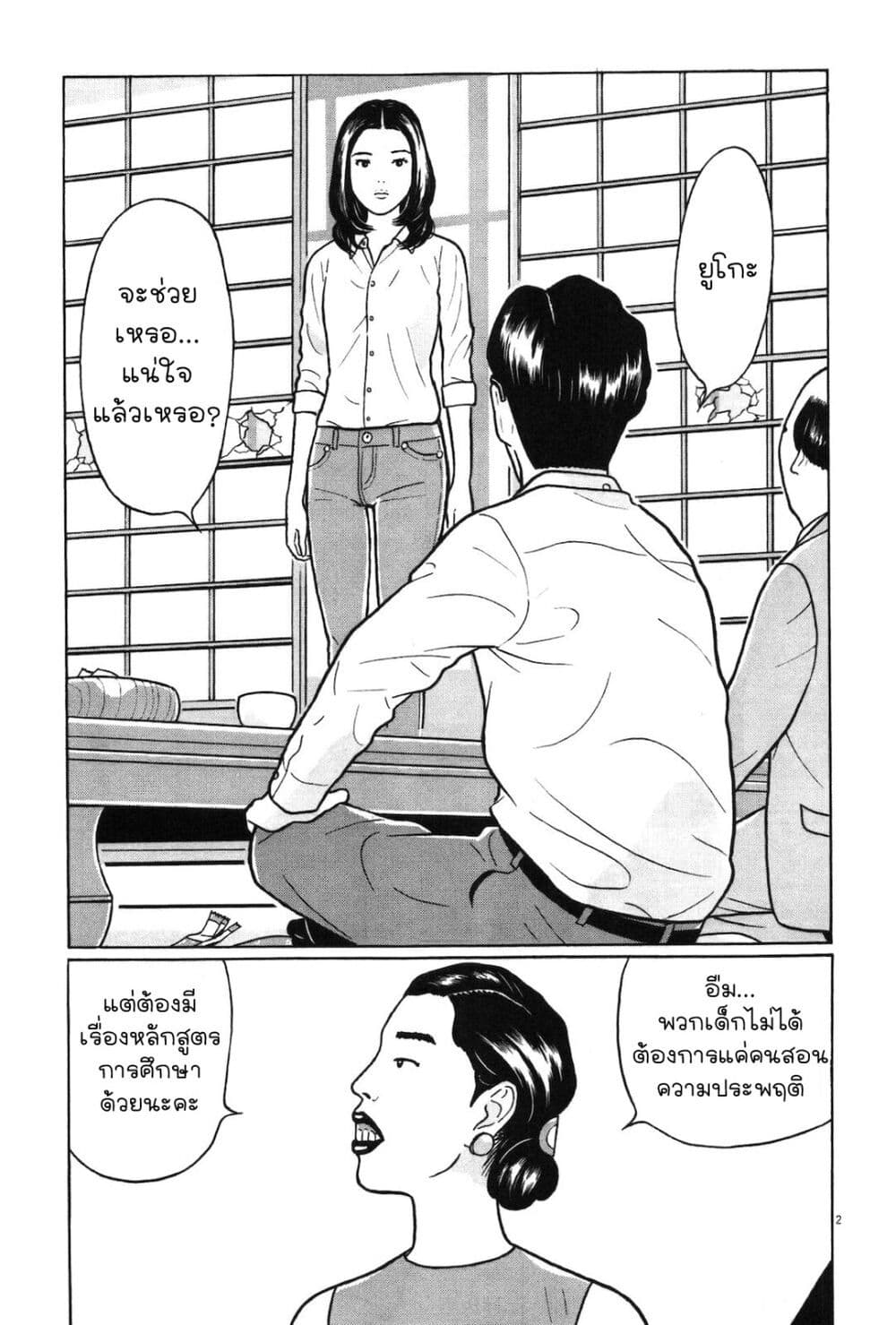 Chiisakobee page 2