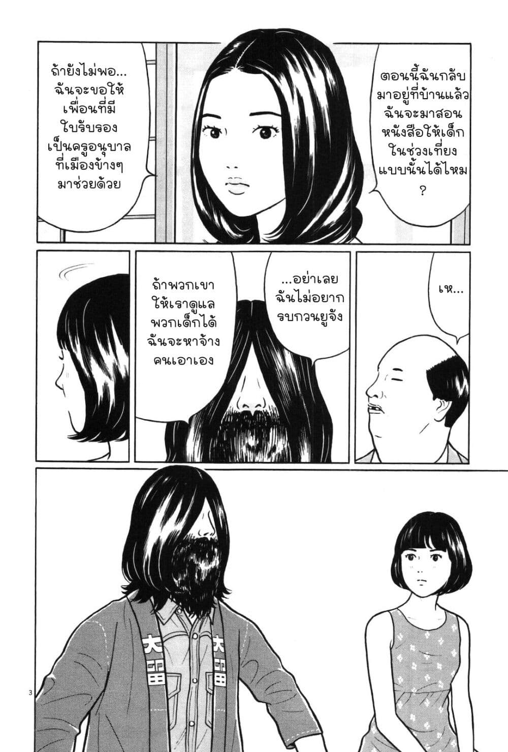 Chiisakobee page 3