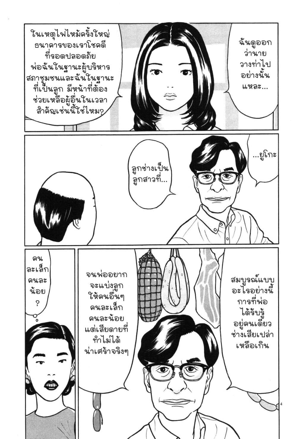 Chiisakobee page 4