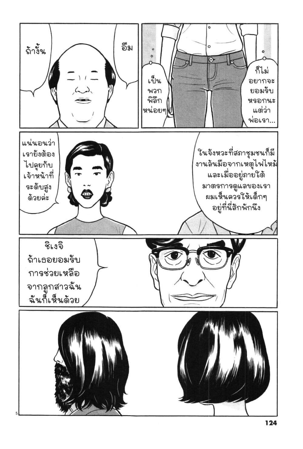 Chiisakobee page 5