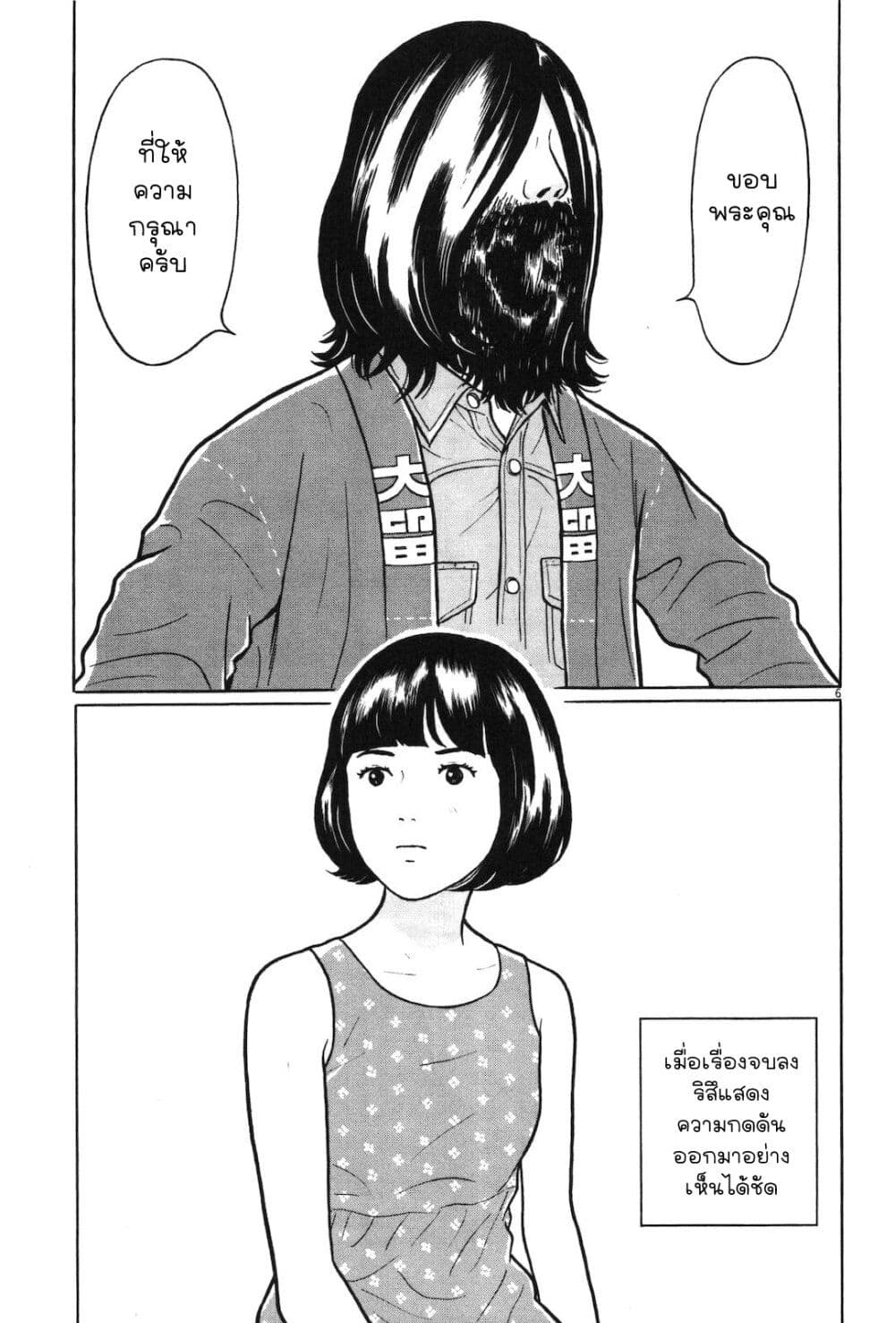 Chiisakobee page 6