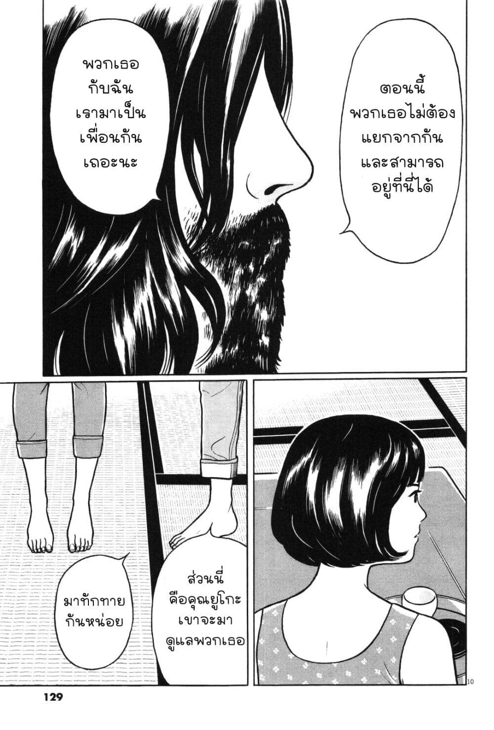 Chiisakobee page 10