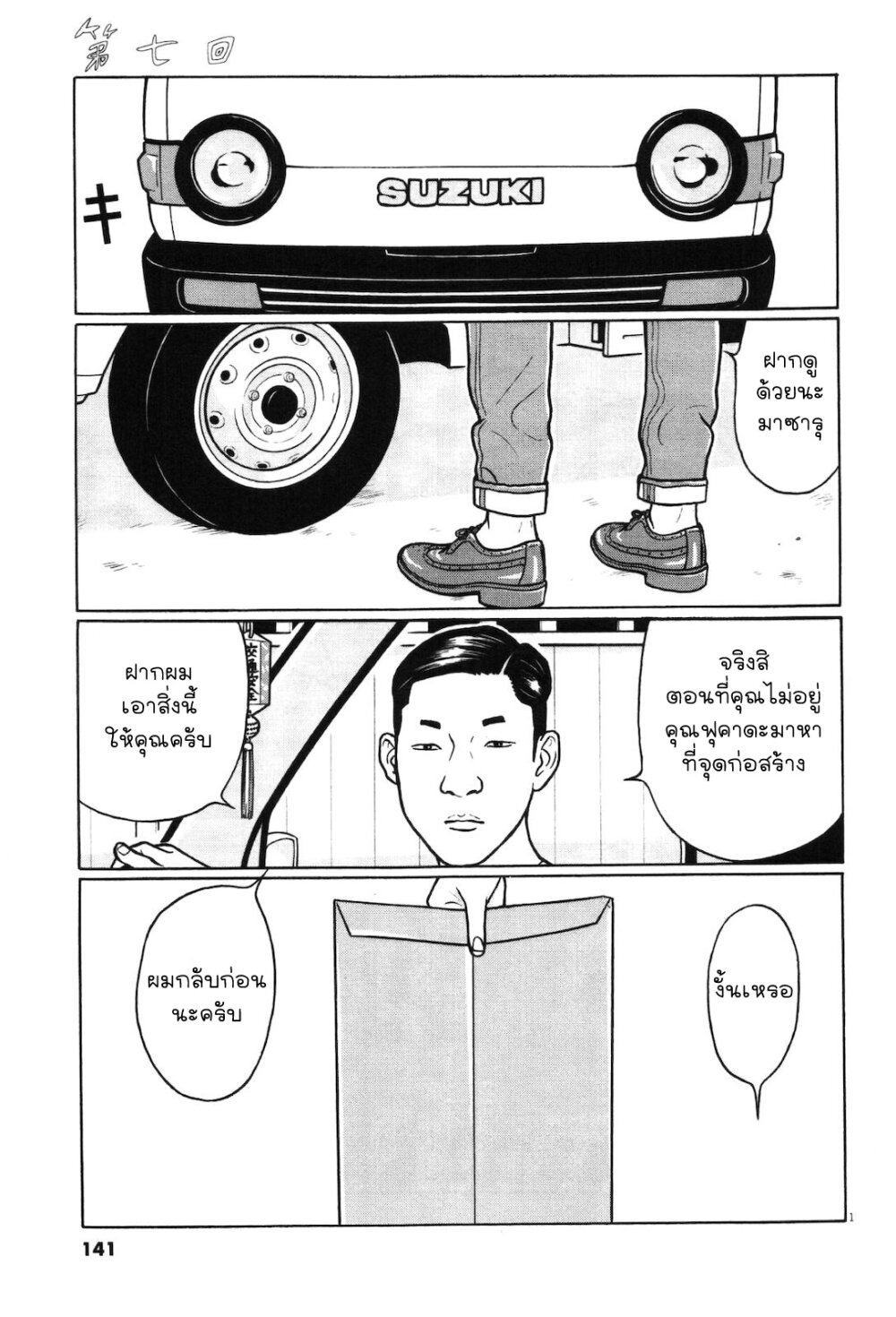 Chiisakobee page 1