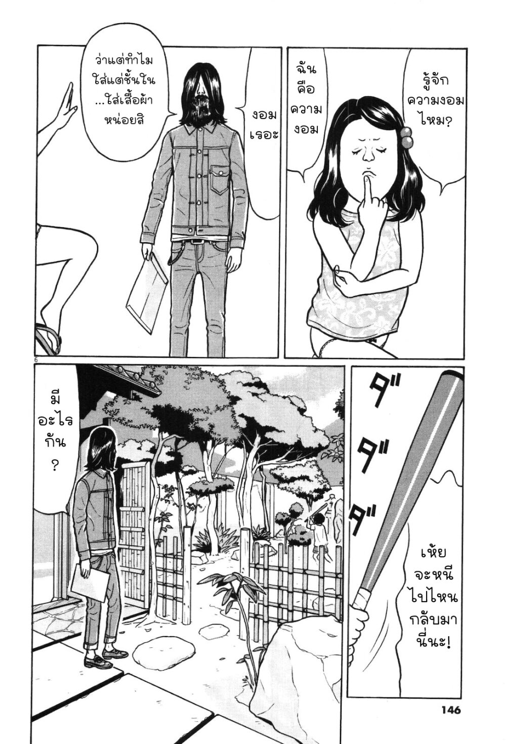Chiisakobee page 5