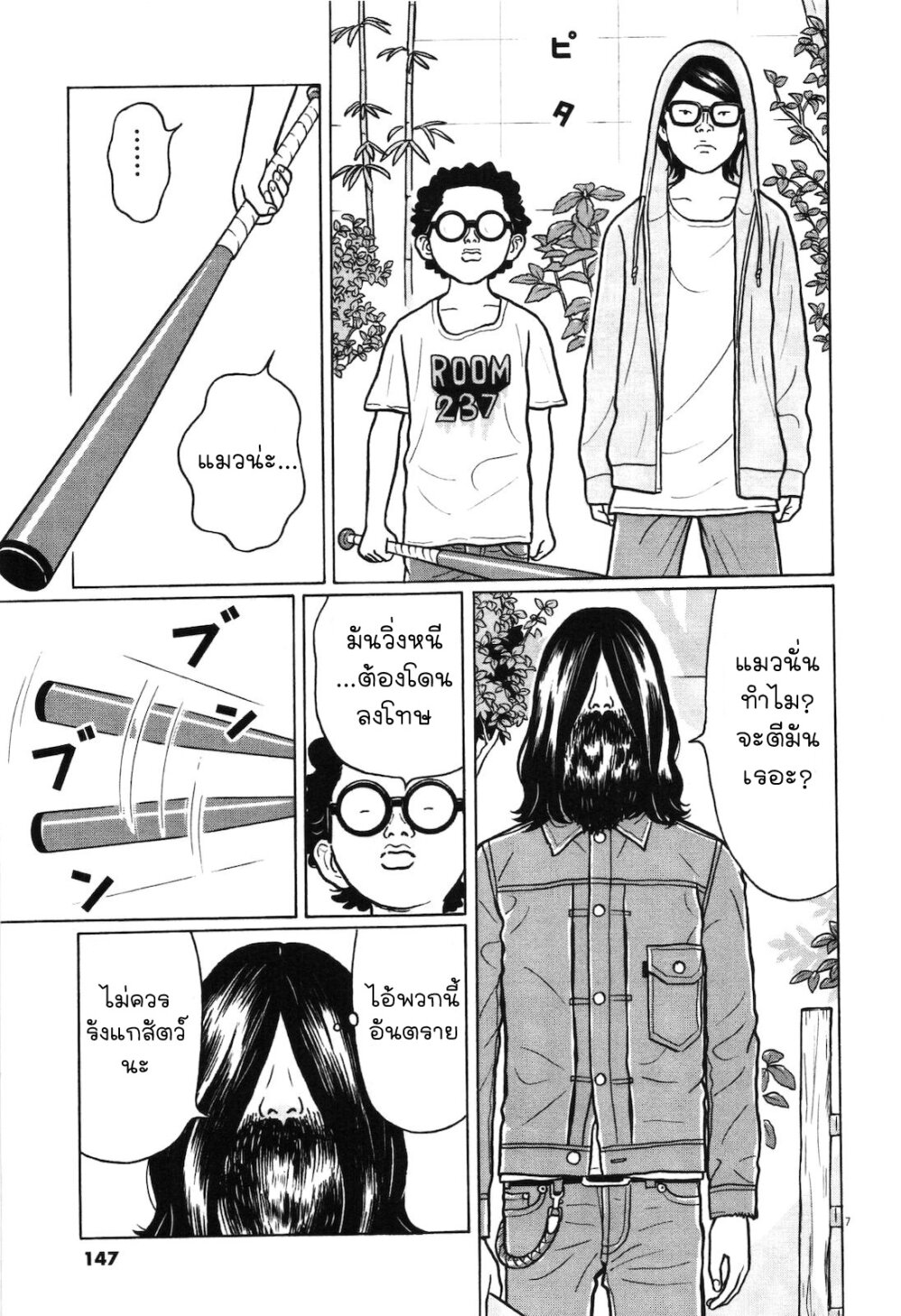 Chiisakobee page 6