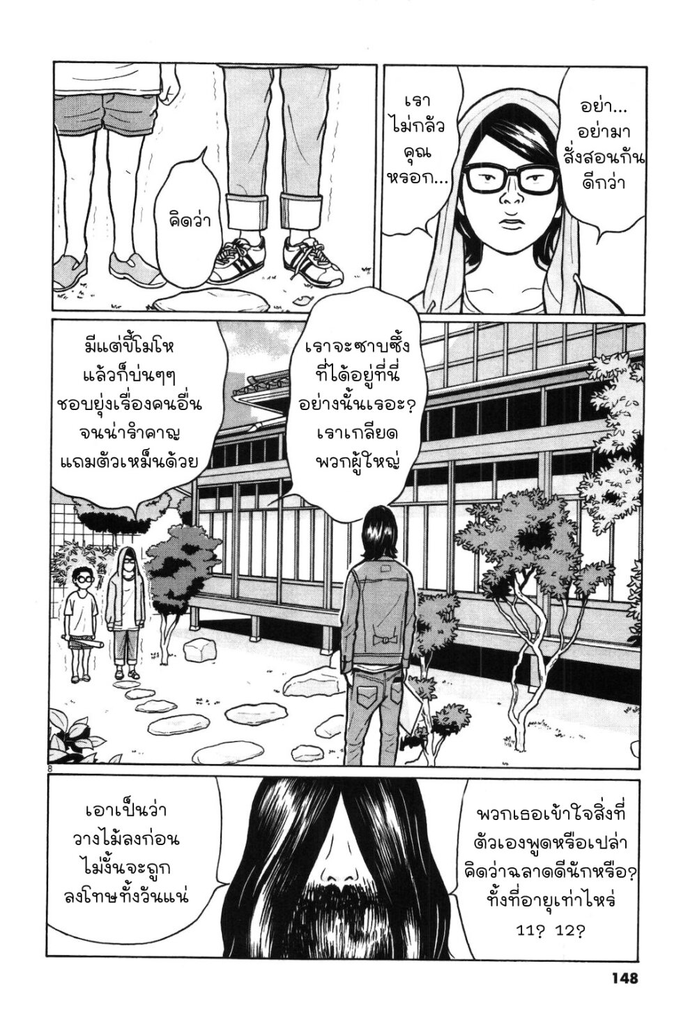 Chiisakobee page 7