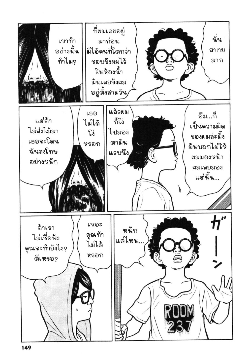 Chiisakobee page 8