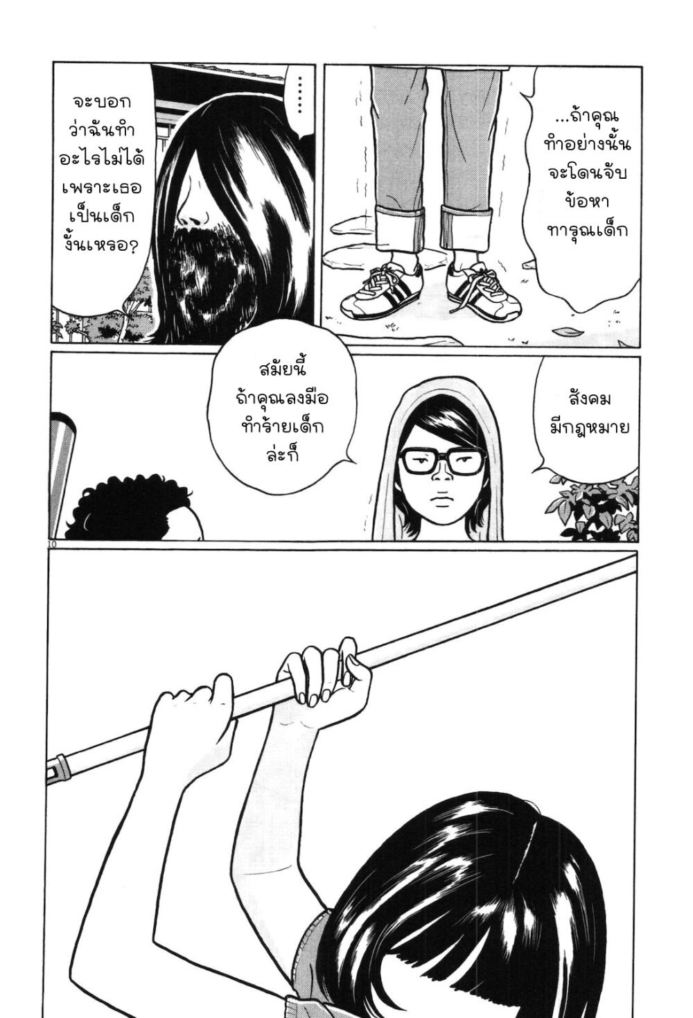 Chiisakobee page 9