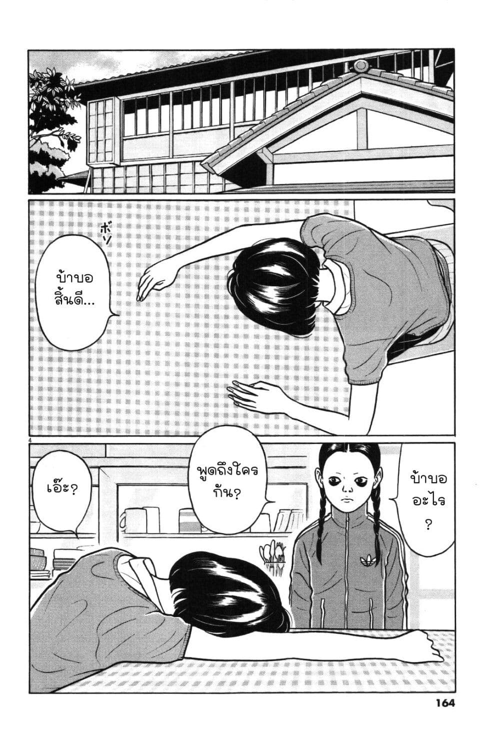 Chiisakobee page 4