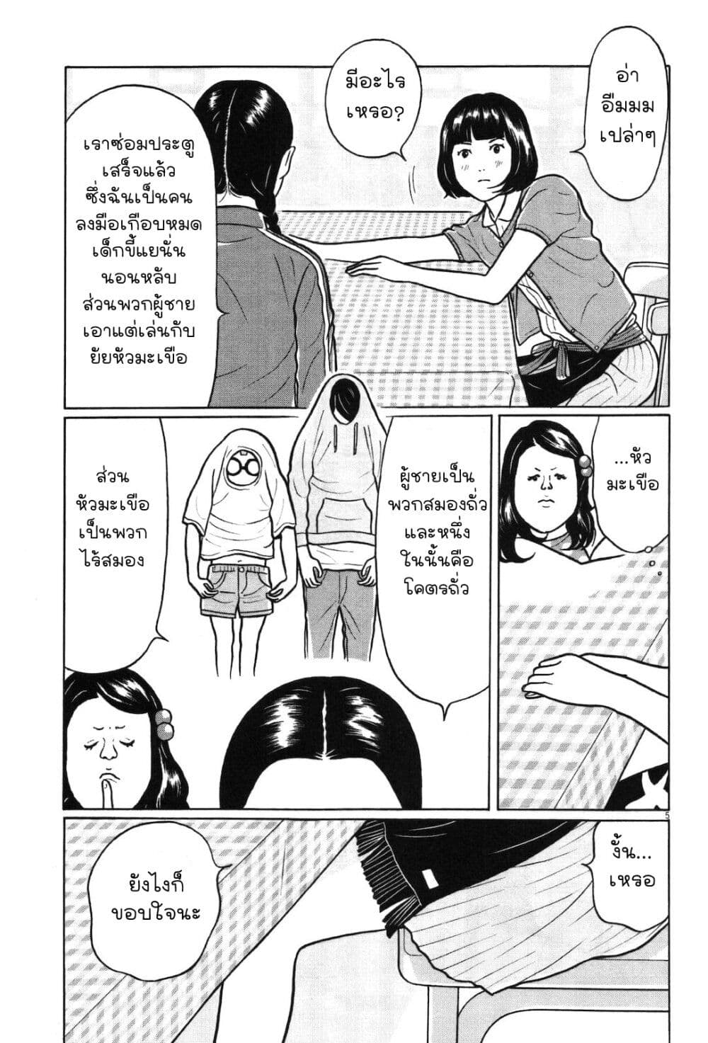 Chiisakobee page 5