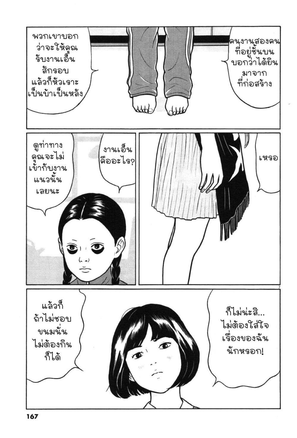 Chiisakobee page 7