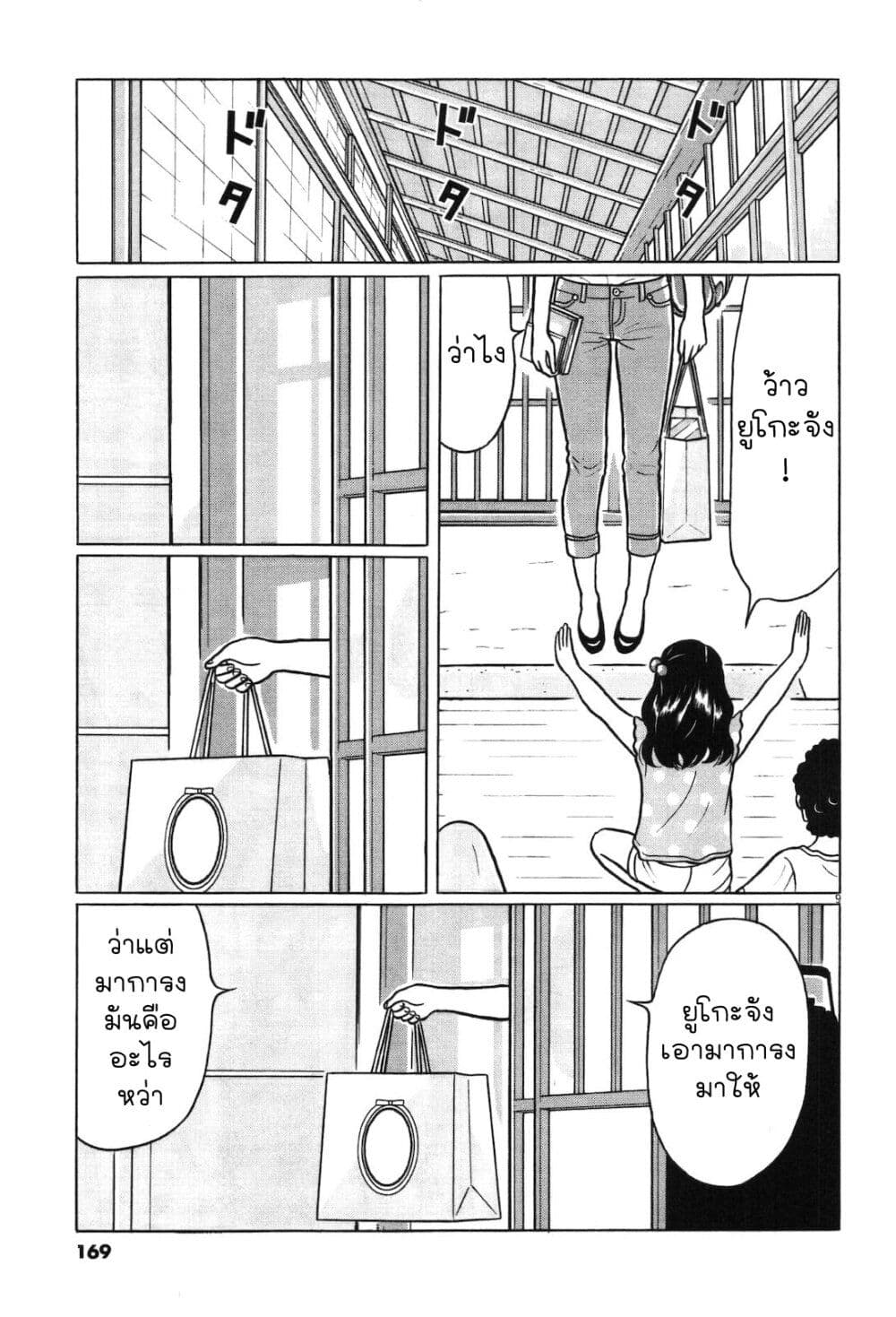 Chiisakobee page 9