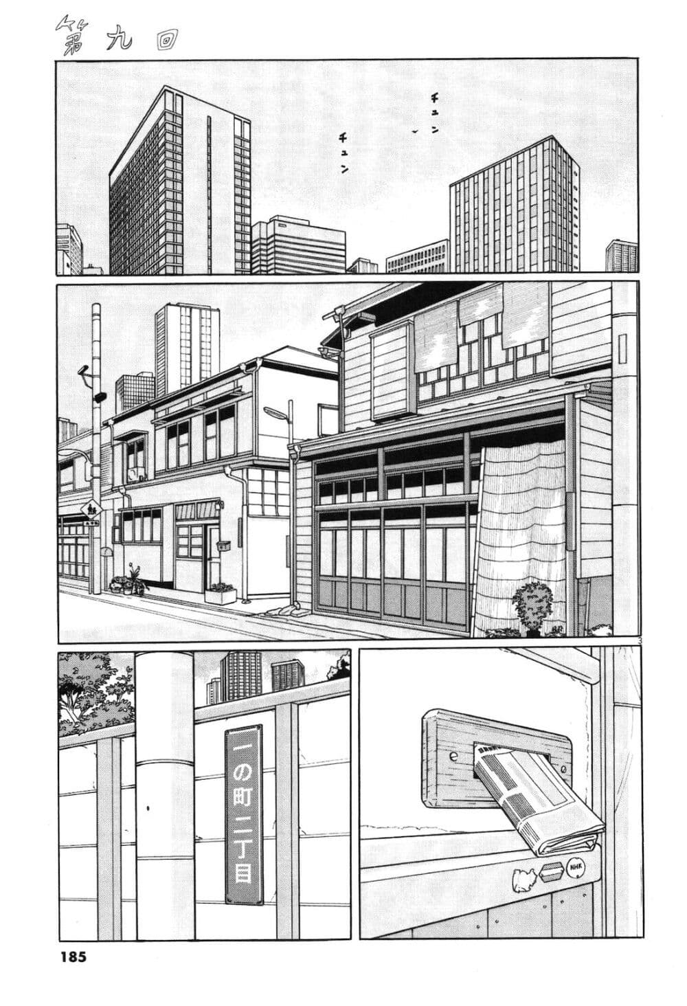 Chiisakobee page 2