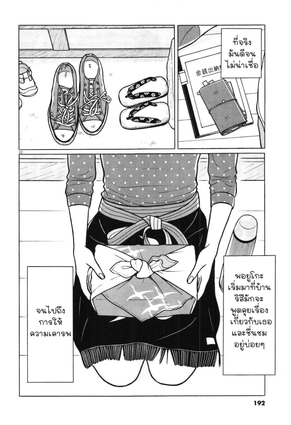 Chiisakobee page 8