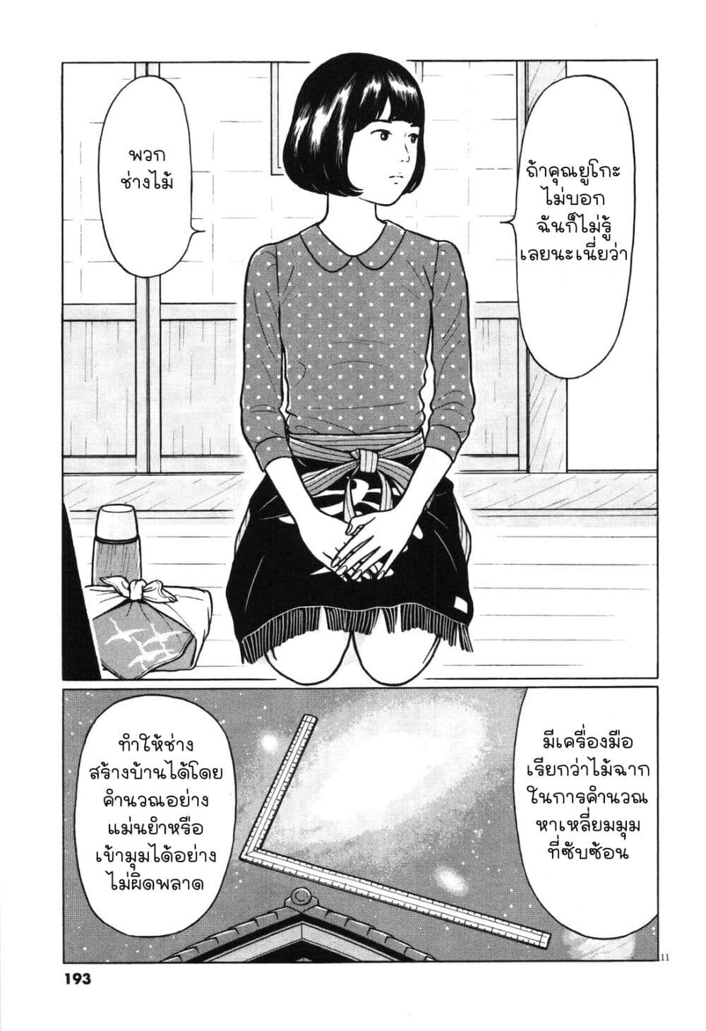 Chiisakobee page 9