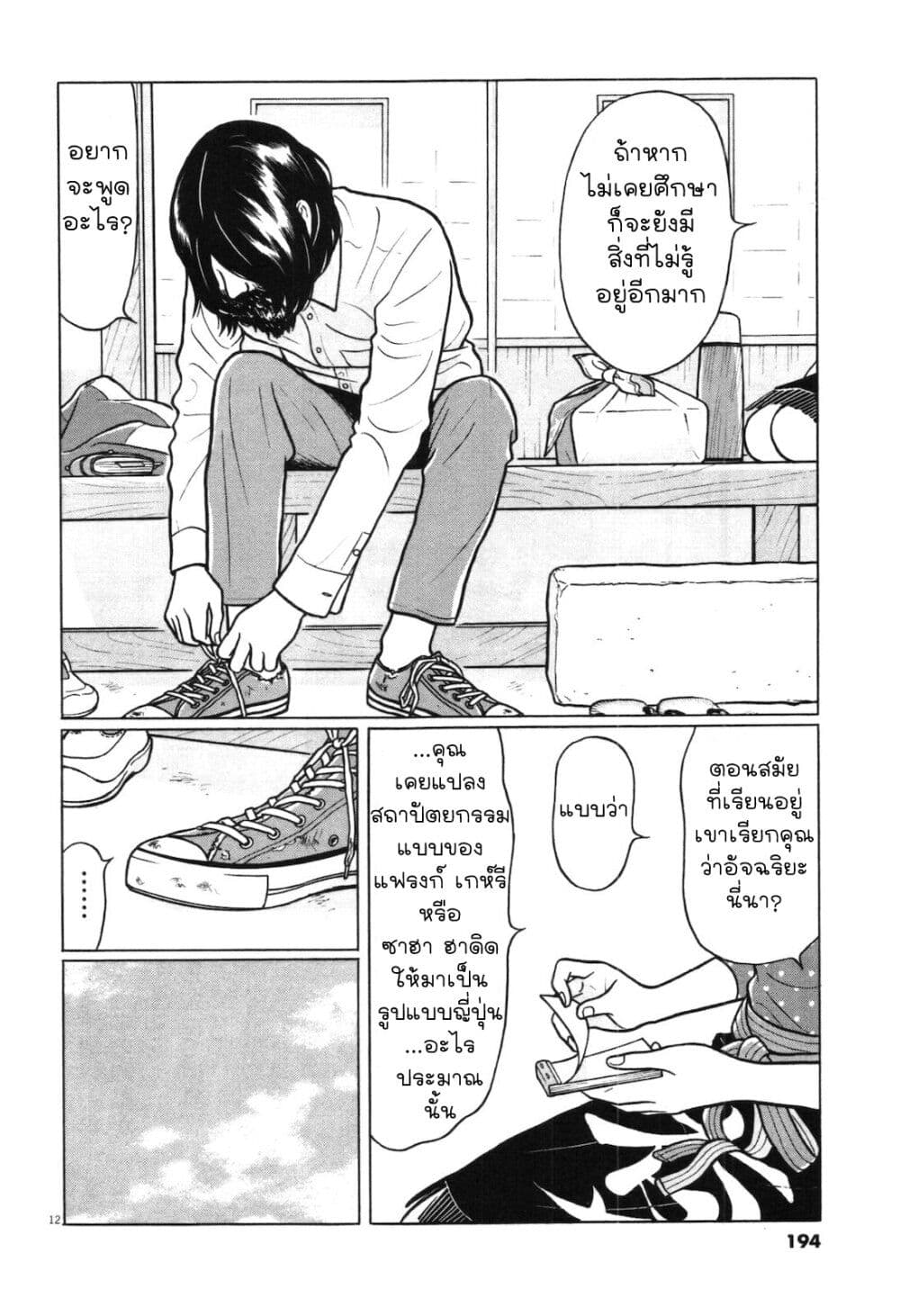 Chiisakobee page 10