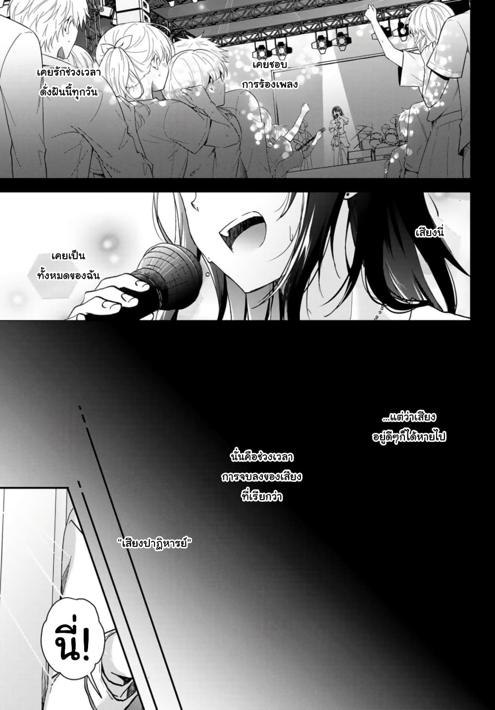 Chiisana Kimi to, Koe wo Tooku ni page 2