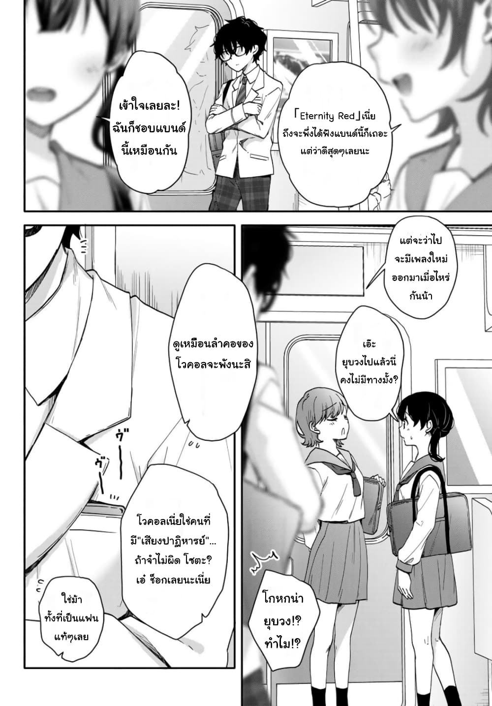 Chiisana Kimi to, Koe wo Tooku ni page 3