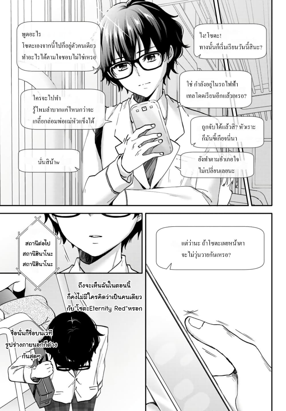 Chiisana Kimi to, Koe wo Tooku ni page 4