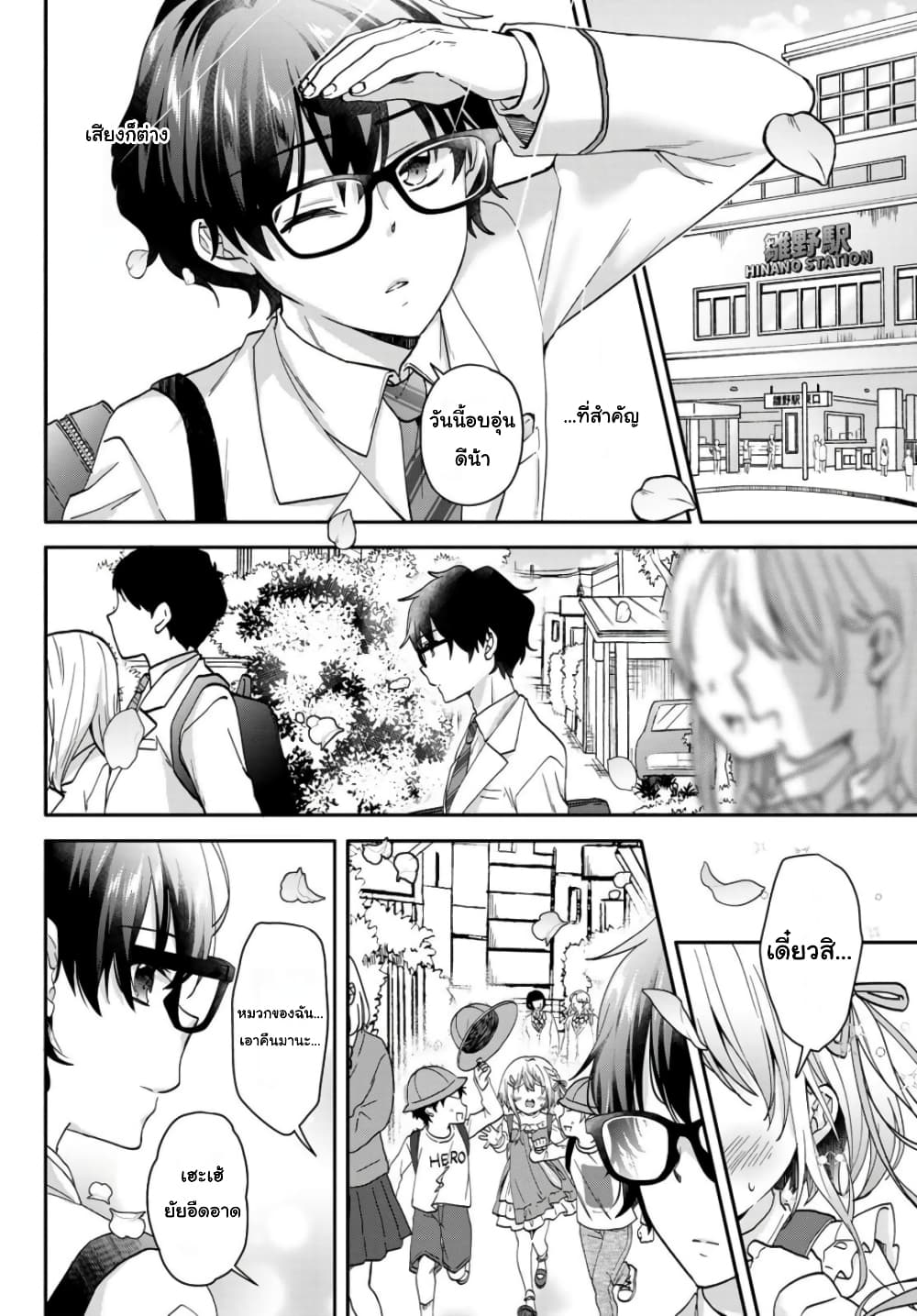Chiisana Kimi to, Koe wo Tooku ni page 5