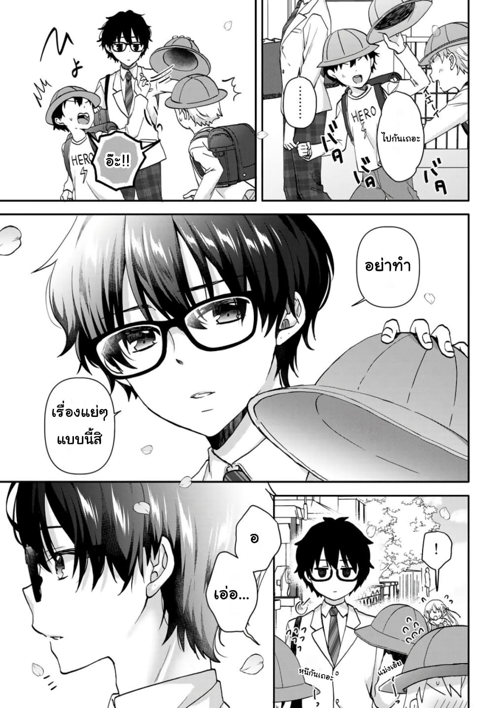 Chiisana Kimi to, Koe wo Tooku ni page 6