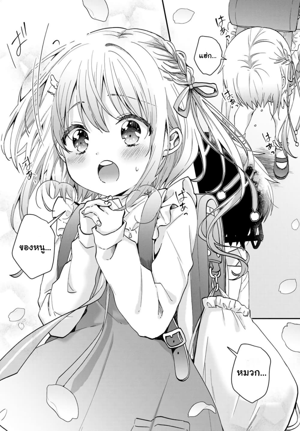 Chiisana Kimi to, Koe wo Tooku ni page 7
