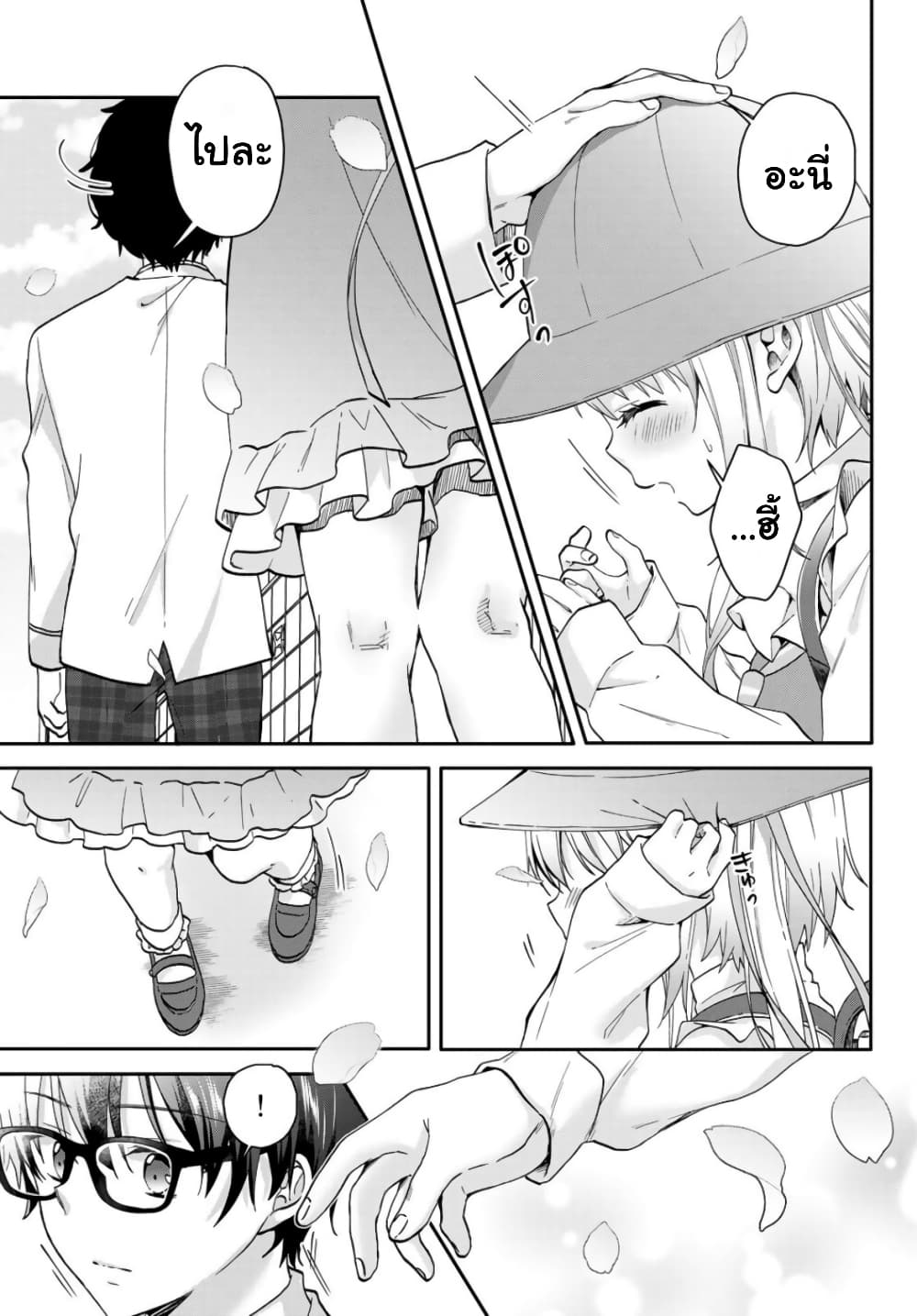Chiisana Kimi to, Koe wo Tooku ni page 8
