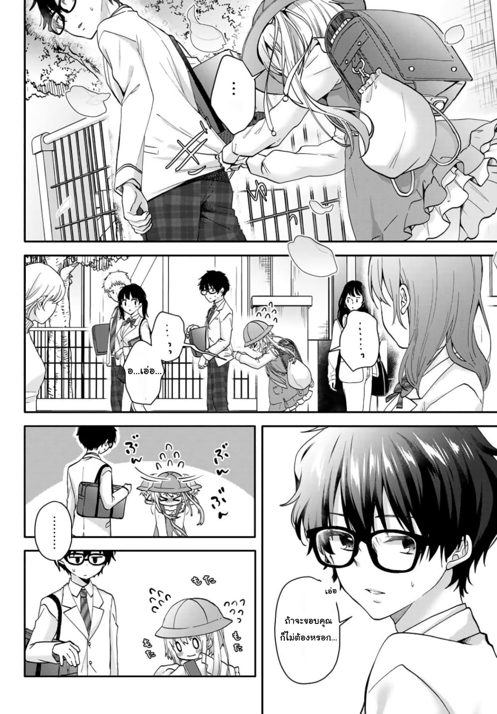 Chiisana Kimi to, Koe wo Tooku ni page 9