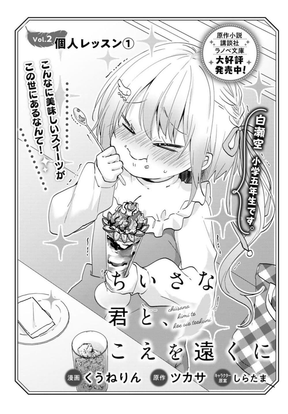 Chiisana Kimi to, Koe wo Tooku ni page 1