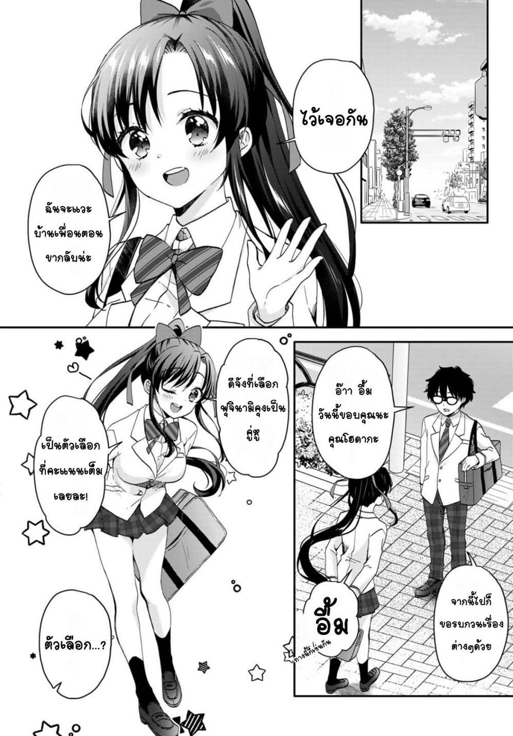 Chiisana Kimi to, Koe wo Tooku ni page 2