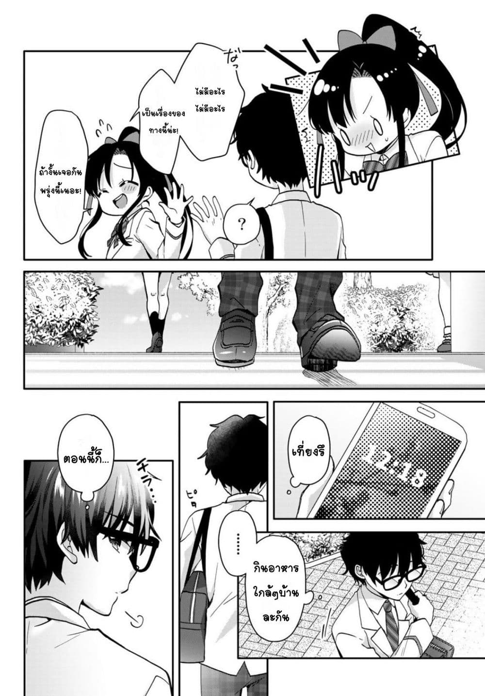 Chiisana Kimi to, Koe wo Tooku ni page 3