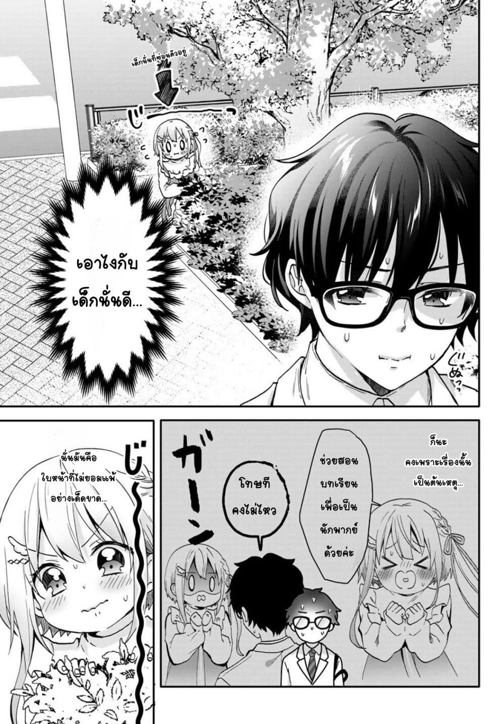 Chiisana Kimi to, Koe wo Tooku ni page 4