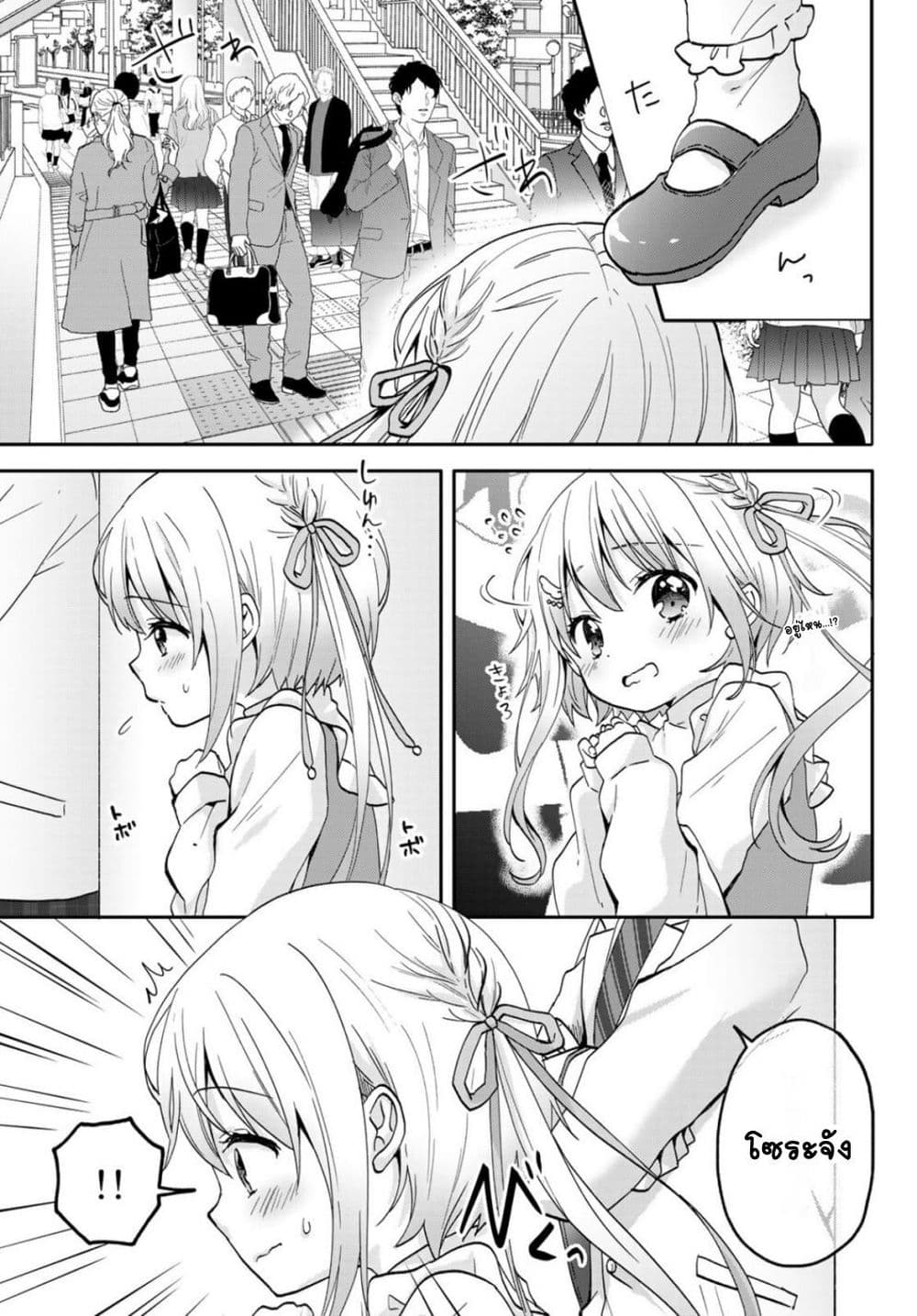 Chiisana Kimi to, Koe wo Tooku ni page 6