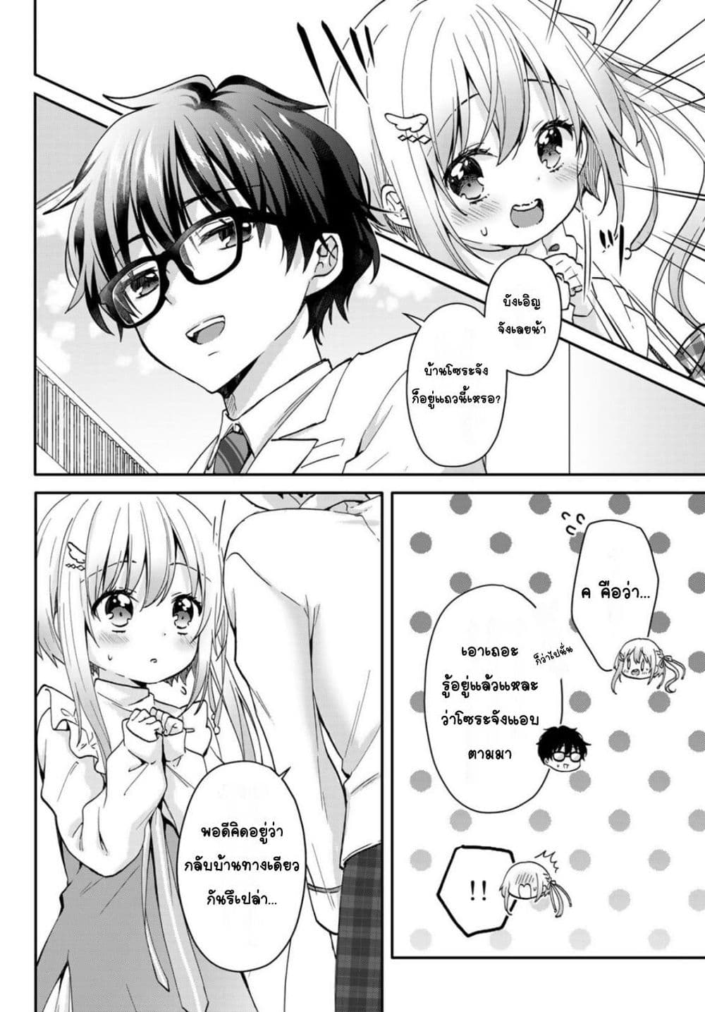 Chiisana Kimi to, Koe wo Tooku ni page 7