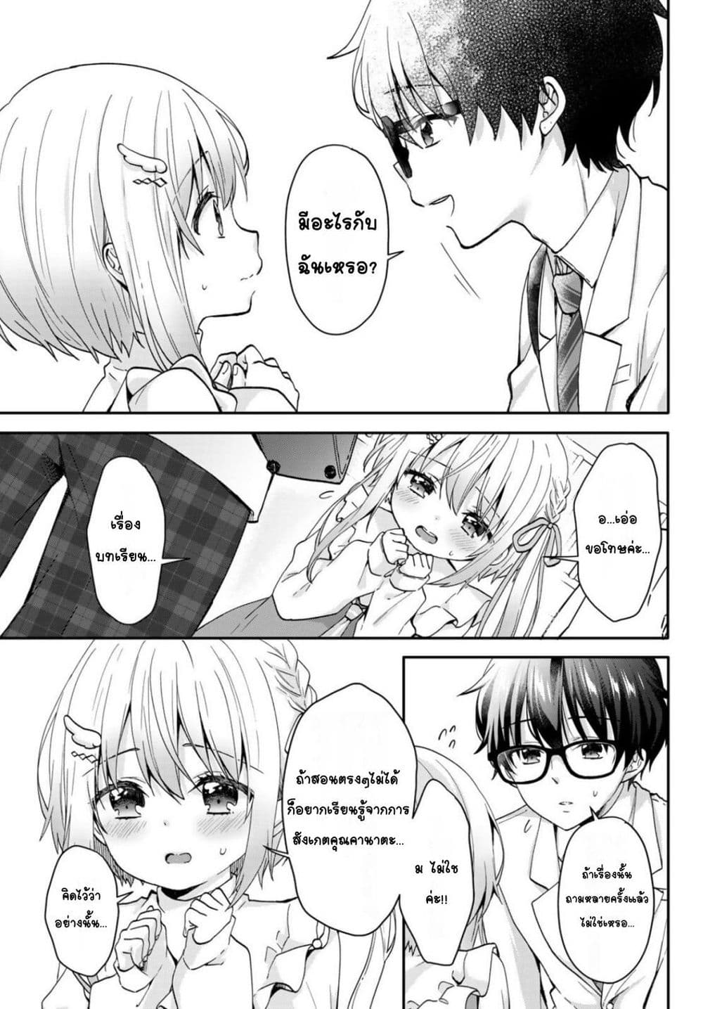 Chiisana Kimi to, Koe wo Tooku ni page 8