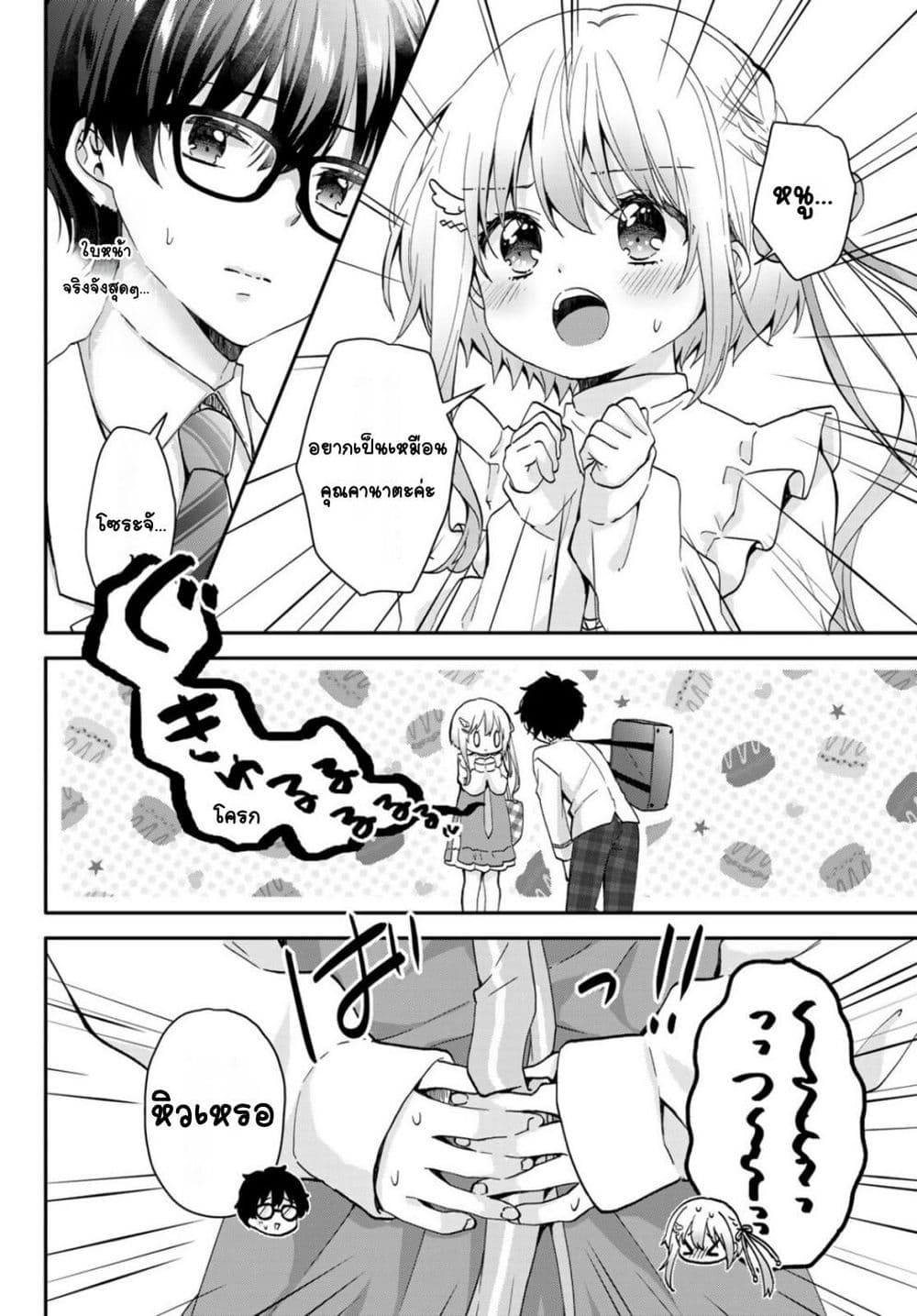 Chiisana Kimi to, Koe wo Tooku ni page 9