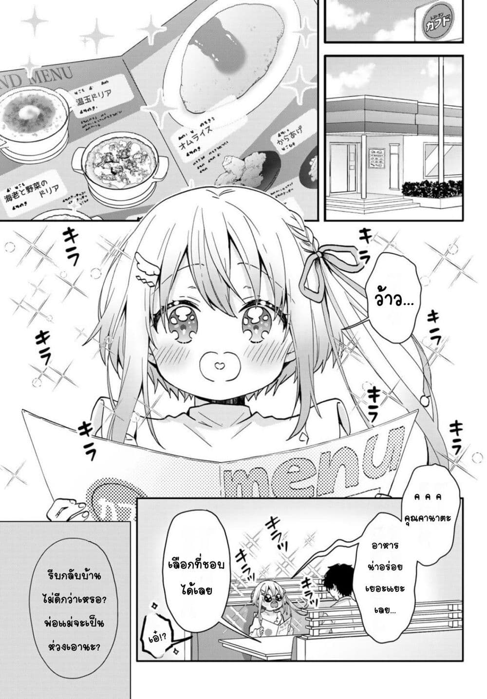 Chiisana Kimi to, Koe wo Tooku ni page 10