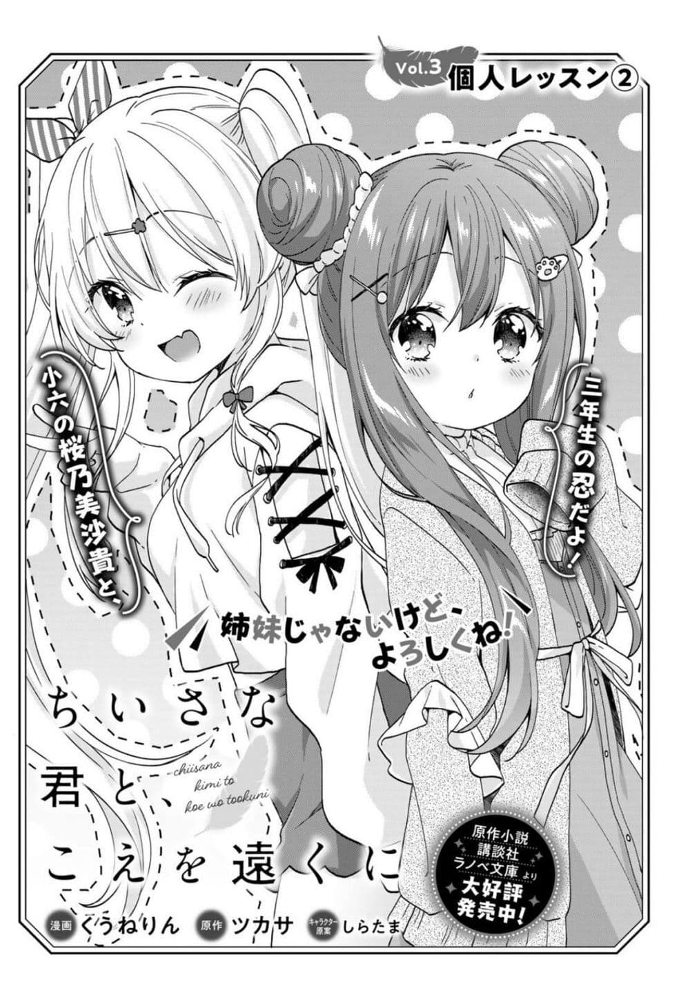 Chiisana Kimi to, Koe wo Tooku ni page 1