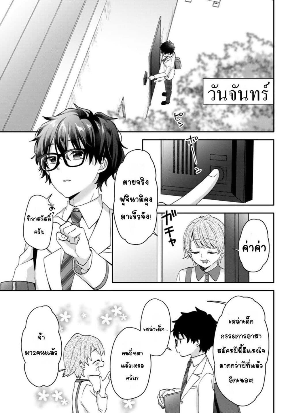 Chiisana Kimi to, Koe wo Tooku ni page 2