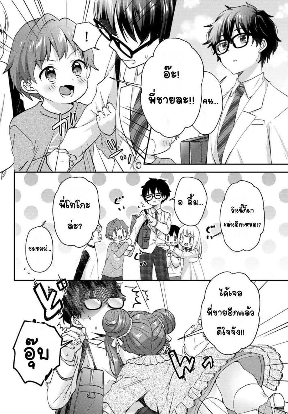 Chiisana Kimi to, Koe wo Tooku ni page 3