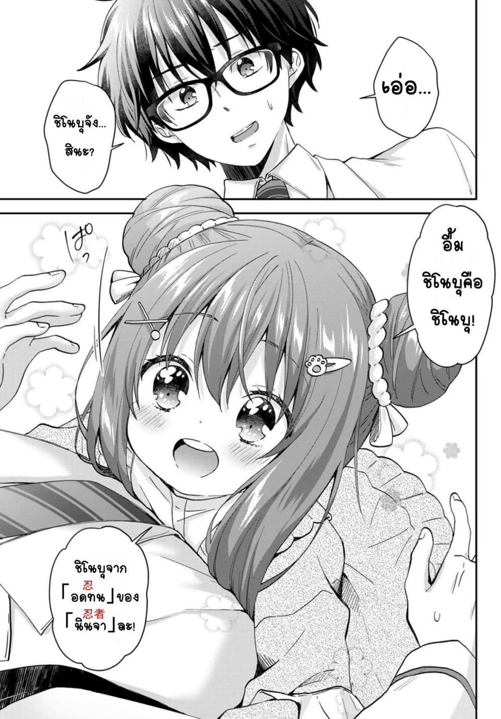 Chiisana Kimi to, Koe wo Tooku ni page 4