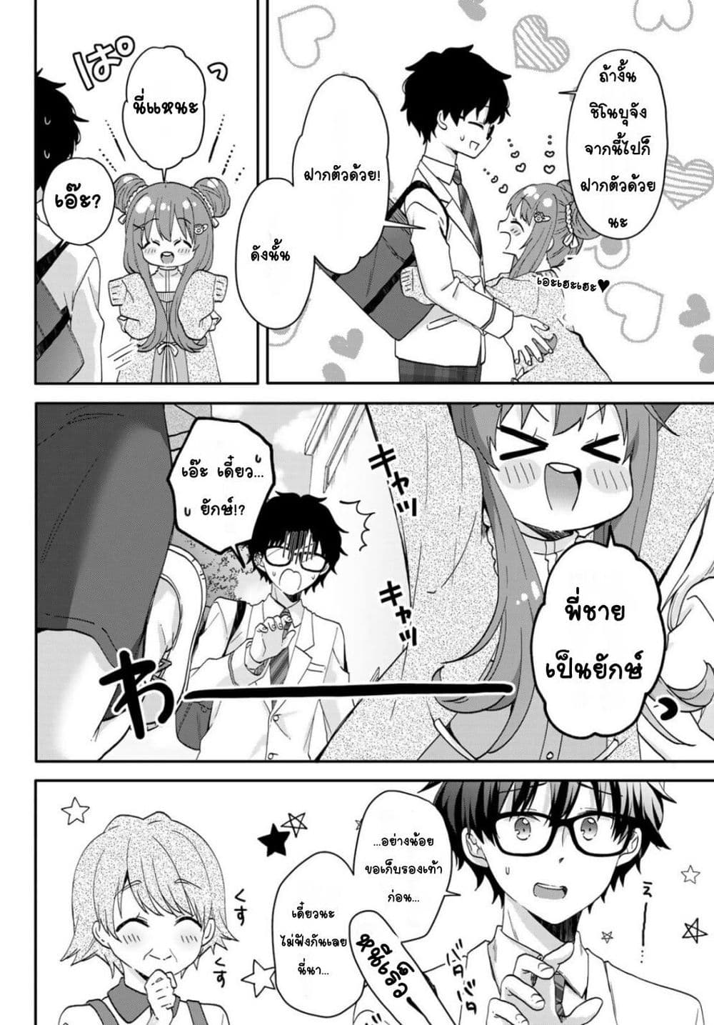 Chiisana Kimi to, Koe wo Tooku ni page 5